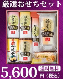 厳選おせちセット