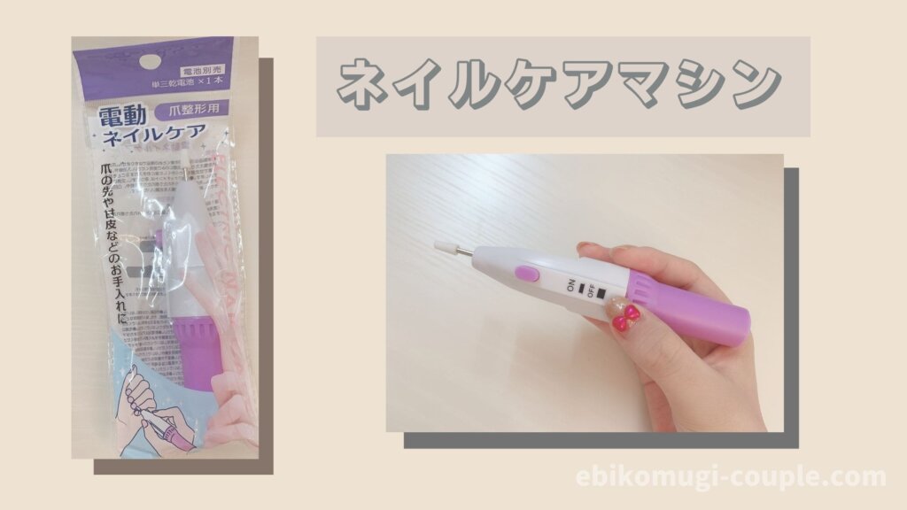 ネイルマシン
