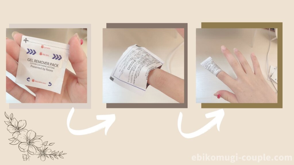 ジェルリムーバーパックの使い方