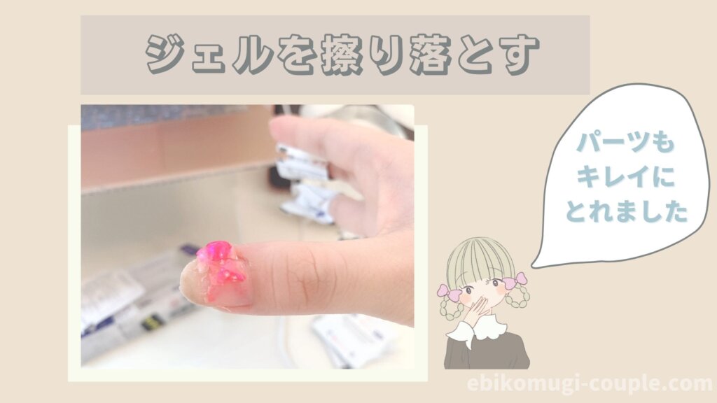 ネイルをこすり落とす